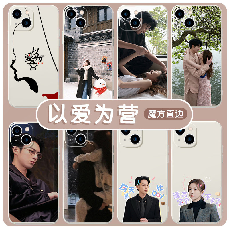 以爱为营手机保护壳苹果14华为mate60白鹿iPhone15Promax小米13王鹤棣OPPO时宴vivo郑书意12同款11明星30周边