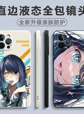 黑川茜Kurokawa Akane手机壳适用苹果14pro我推的孩子动漫小米红米k60oppo少女13plus液态硅胶套vivo华为p50