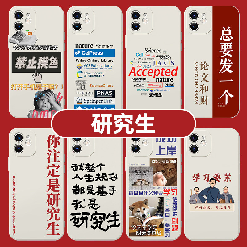研究生手机壳苹果14华为mate60考研人iPhone15Promax小米13成功OPPO上岸vivo考试12适用40励志11学习60专用50
