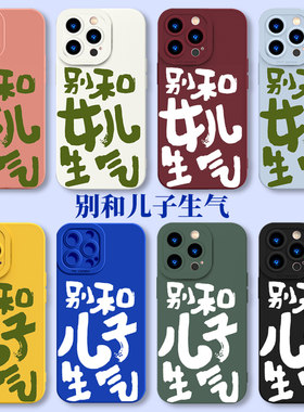 别和儿子生气手机壳华为mate50女儿40荣耀80pro不要8个性p60p50p40文字nova11搞怪10跟9se适用90莫70软30套60