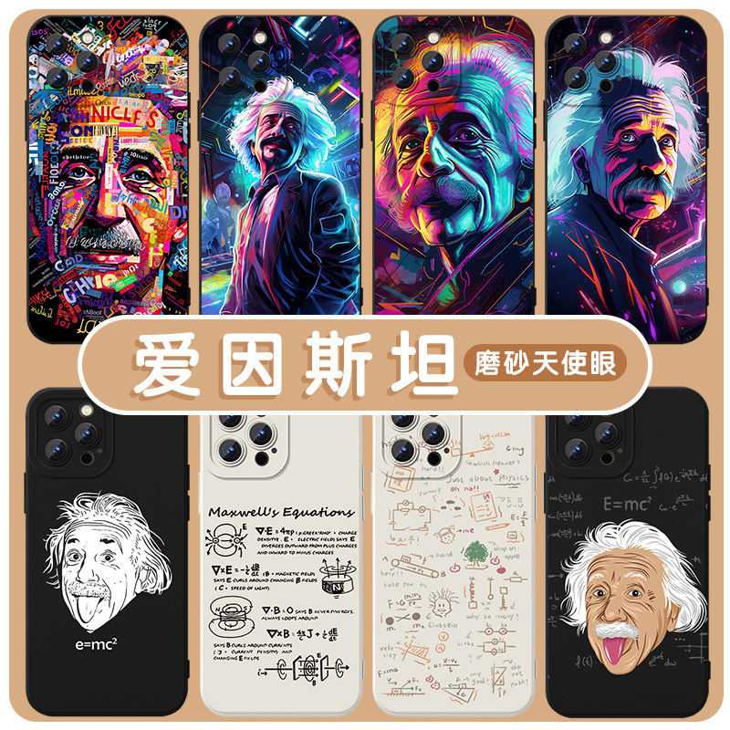 爱因斯坦手机壳苹果14华为mate60的脑子iPhone15promax爱心OPPO小米13艾因vivo大脑12伊40加强版脑袋梦11适用
