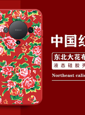 东北大花布手机壳适用60华为mate50pro情侣nova10大花袄12红色p40花棉袄9新款30村姑11女8se喜庆7碎花6潮5套4