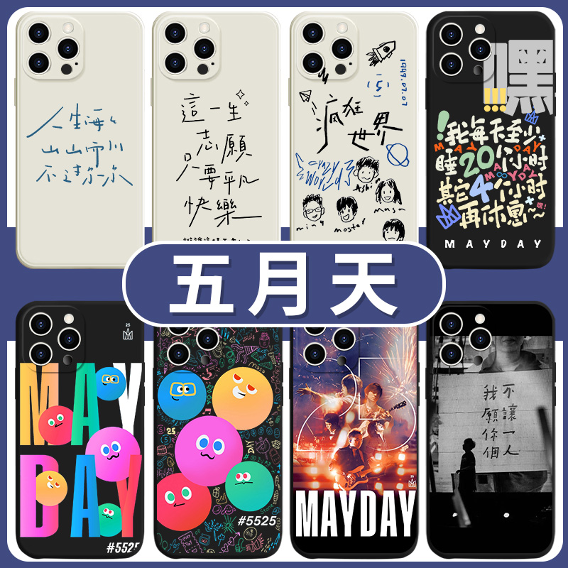 五月天手机壳5525苹果14华为mate60演唱会iPhone15promax小米13球球OPPO阿信vivo回到那一天12歌词应援11适用