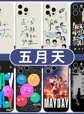 五月天手机壳5525苹果14华为mate60演唱会iPhone15promax小米13球球OPPO阿信vivo回到那一天12歌词应援11适用