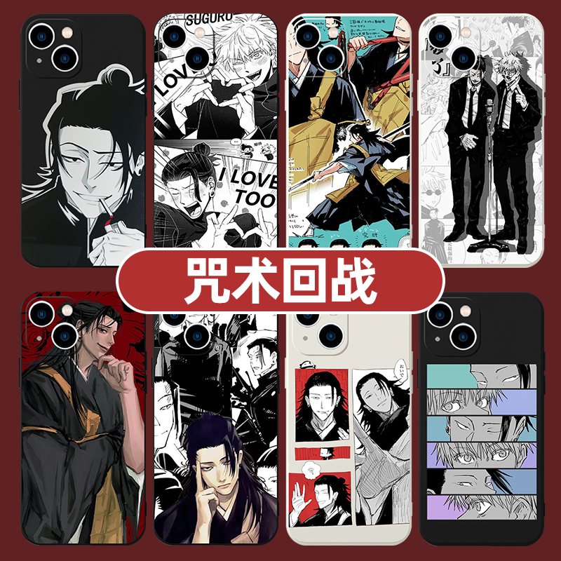 咒术回战手机壳夏油杰苹