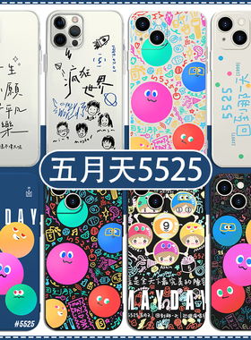 五月天5525手机壳苹果13华为mate60回到那一天iPhone15Promax小米14周边vivo演唱会OPPO12歌词40人生海海适用