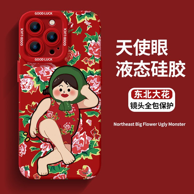 东北大花手机壳适用苹果15promax国潮iPhone14布13土味丑萌12mini新年11红色喜庆xr新款xs高级感8plus7花棉袄