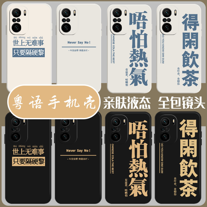 粤语手机壳红米k50适用k7