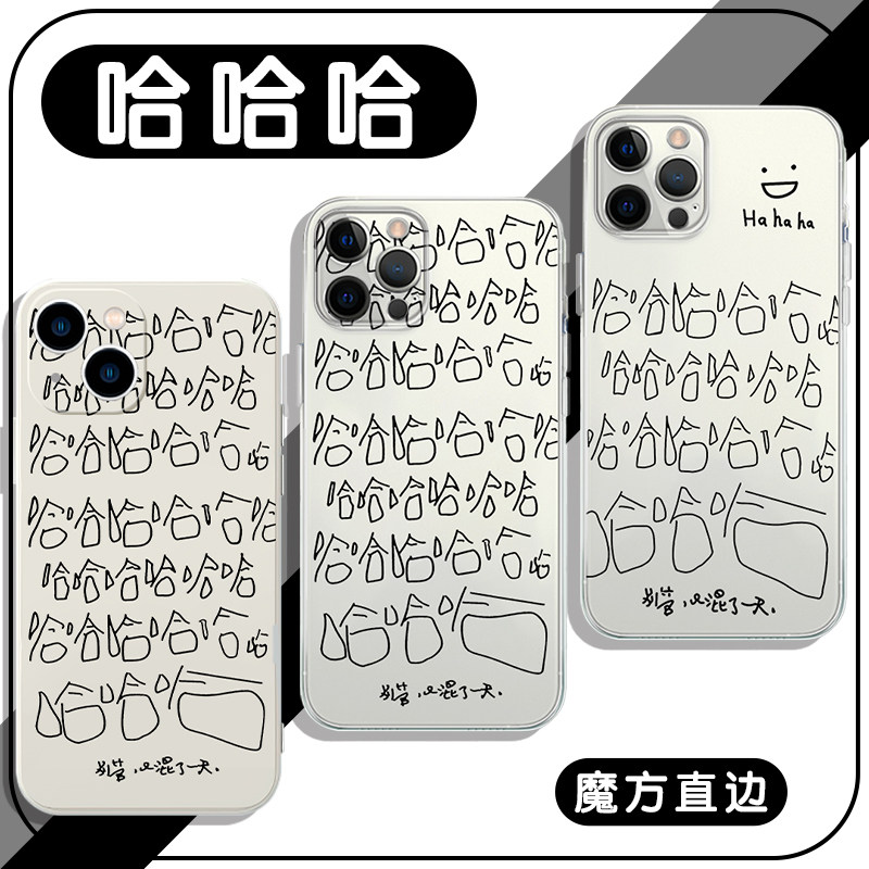 哈哈哈手机壳苹果13华为mate60又混了一天iPhone15Promax小米14哈哈vivo简约OPPO个性12文字40创意11趣味适用