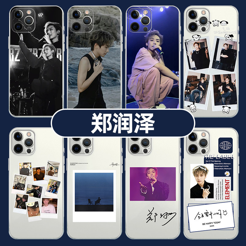 郑润泽手机壳适用苹果14华为mate60明星iPhone15Promax小米13证件照vivo专辑OPPO演唱会12瞬P60周边11应援P50