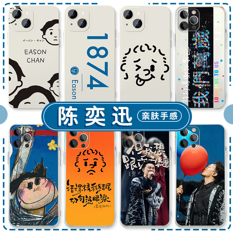 陈奕迅手机壳fearanms苹