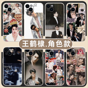王鹤棣手机壳适用苹果14华为P50自拍iPhone12promax周边OPPO任意型号荣耀vivo小米13个性网红xs可爱