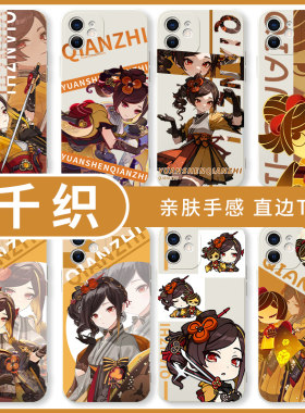原神枫丹千织手机壳苹果1