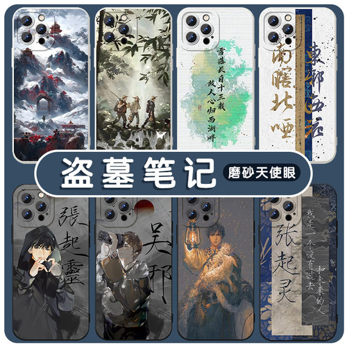 盗墓笔记手机壳苹果14华为mate40周边iPhone13promax张起灵OPPO小米11吴邪vivo联名12国漫p40国风30插画x适用
