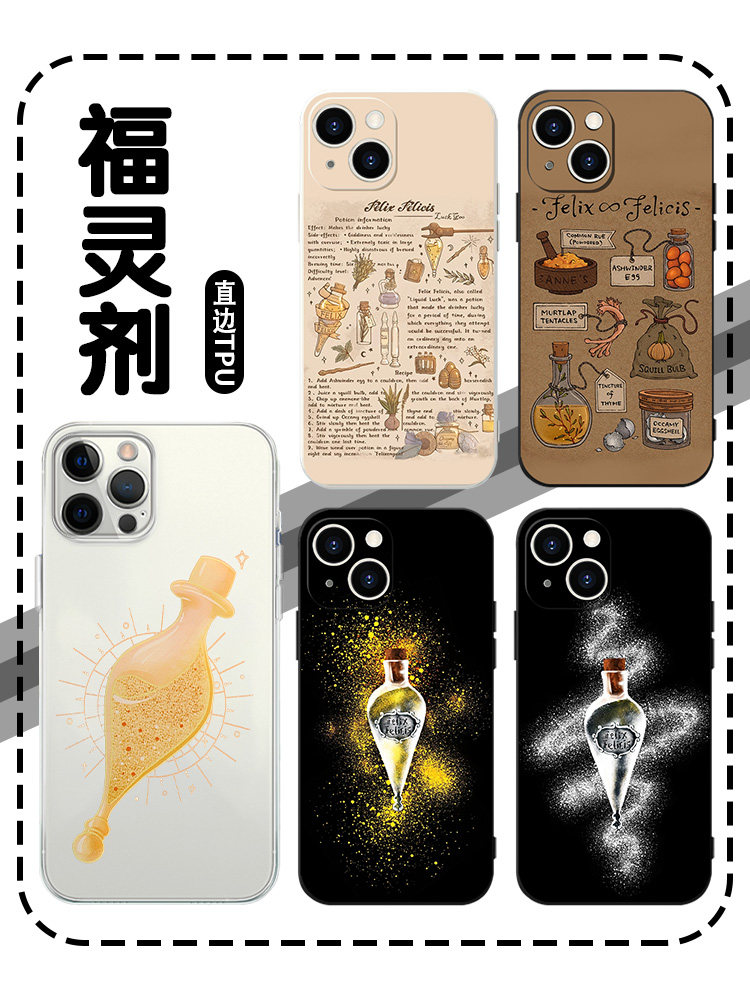 福灵剂手机壳苹果14华为mate60哈利波特iPhone15Promax小米13魔法药水OPPO好运vivo30转运12玄学40霍格沃兹11