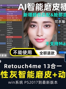 2025版ai一键自动ps中性灰retouch磨皮插件比drx dr4好非mac版me
