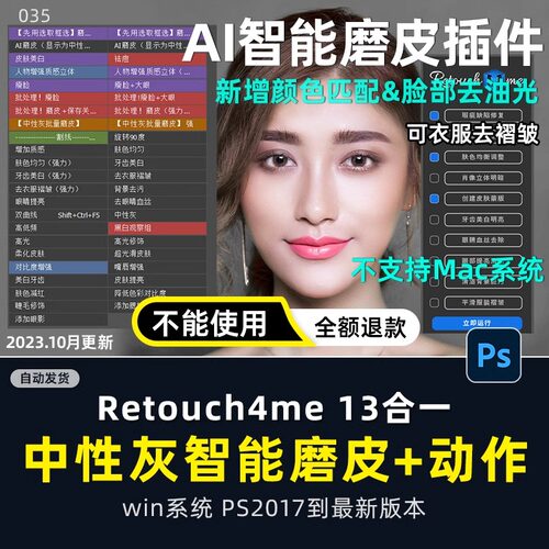 2025版ai一键自动ps中性灰retouch磨皮插件比drx dr4好非mac版me