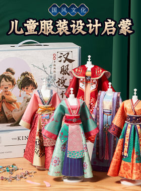 女童汉服DIY服装设计生日礼物