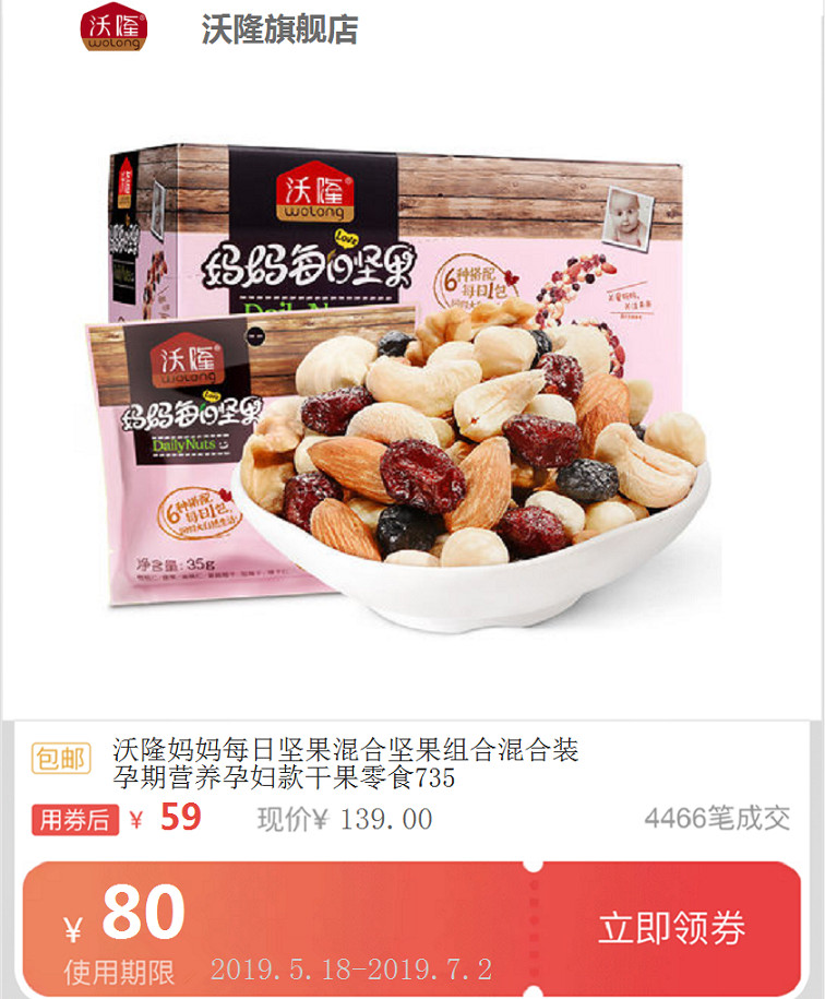 沃隆妈妈每日坚果混合坚果组合混合装孕期营养孕妇款干果零食735g