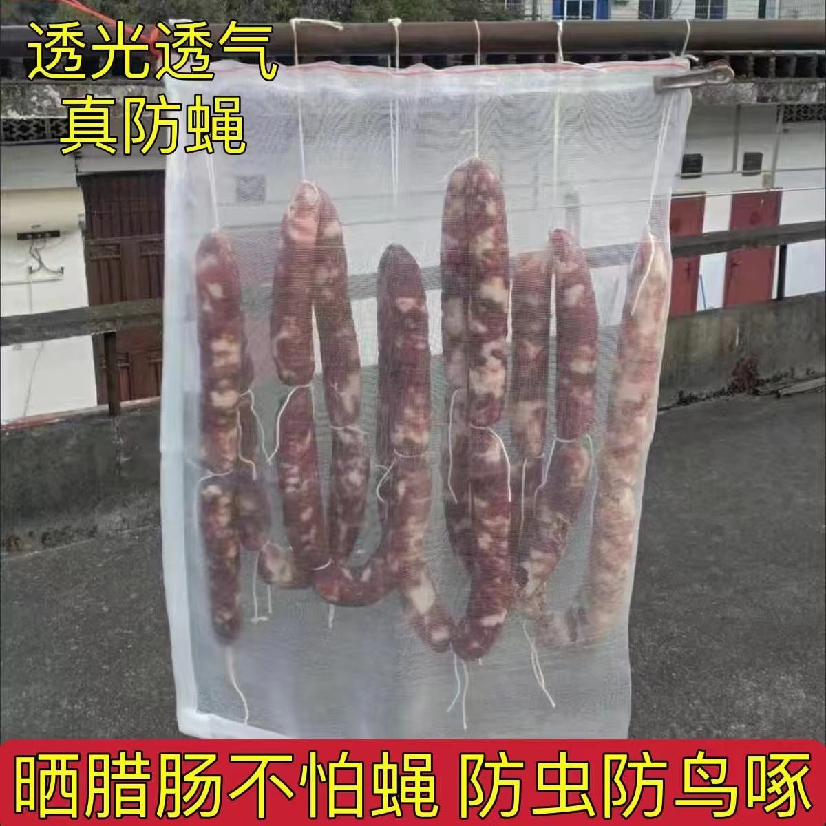 晒腊肉防蝇网晒鱼干神器纱罩加密晒干货防虫晾晒网家用晒菜防尘网