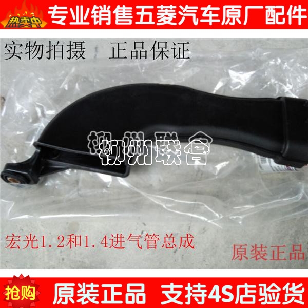 原装正品五菱宏光专用空气滤芯进气管 空滤芯进气胶管 进气管总成