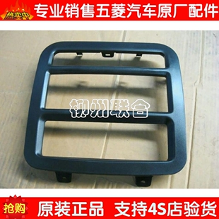 适用于新五菱之光6390工作台中间面板仪表台导航框中间装饰框