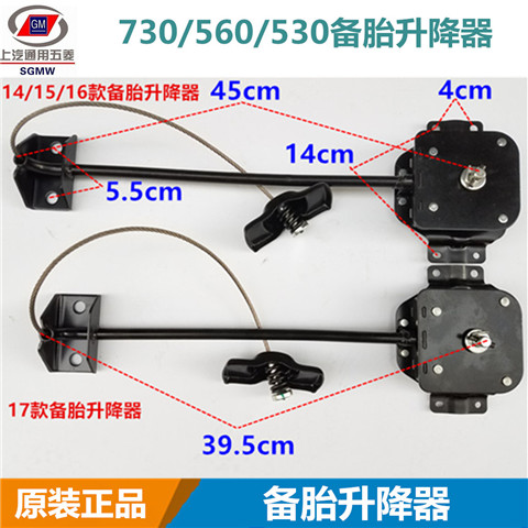 原装宝骏730备胎升降器总成拉索