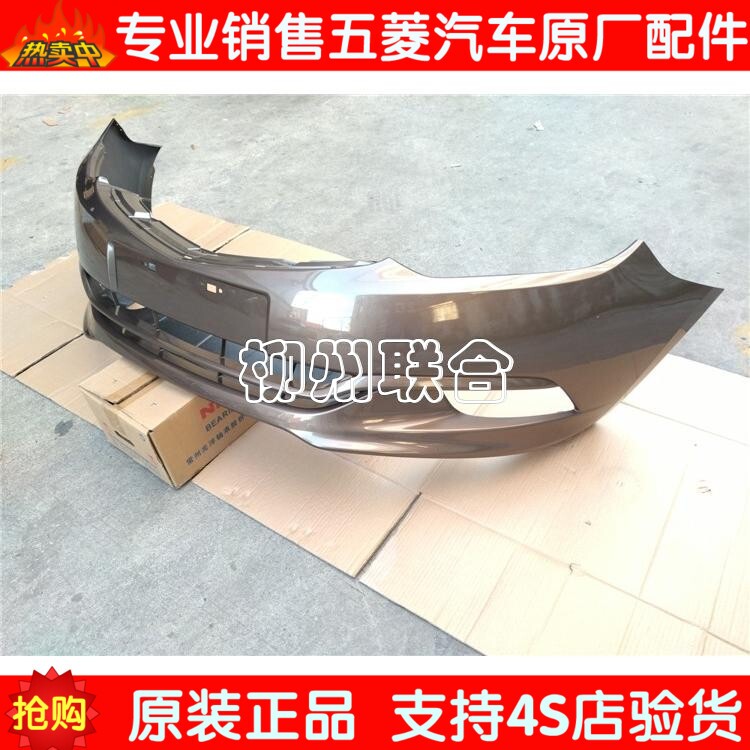 宝骏原厂原装后杠前后保险杠前杠