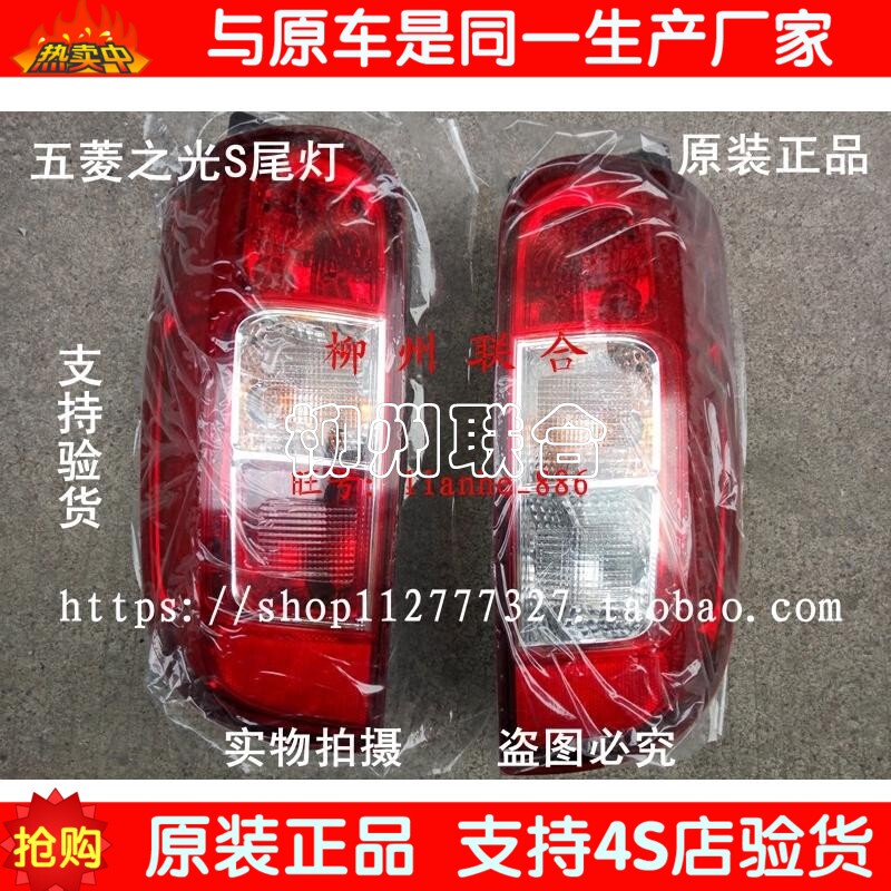 新五菱之光S N120尾灯总成 后雾灯倒车灯后刹车灯转向灯后组合灯