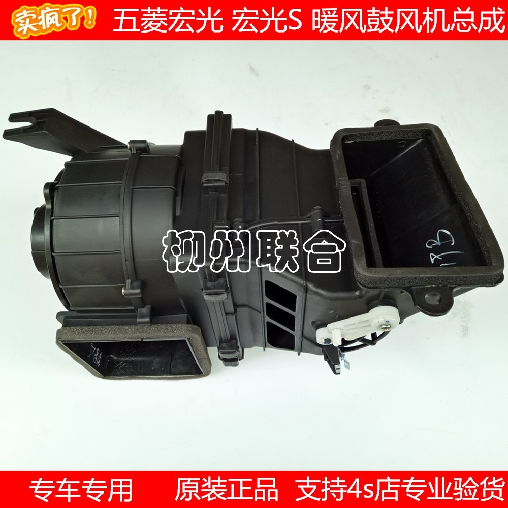适用 之光6376 6388 6390荣光s 宏光s暖风 鼓风机总成 暖风机壳
