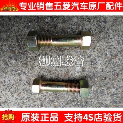 适用五菱之光6376新之光6390之光S后刹车墙板螺栓螺丝底板螺丝