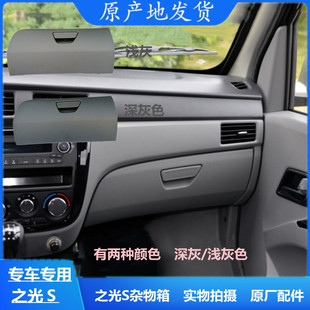 五菱之光S杂物箱 仪表台储物盒 中控台工具箱收纳盒 工作台手套箱