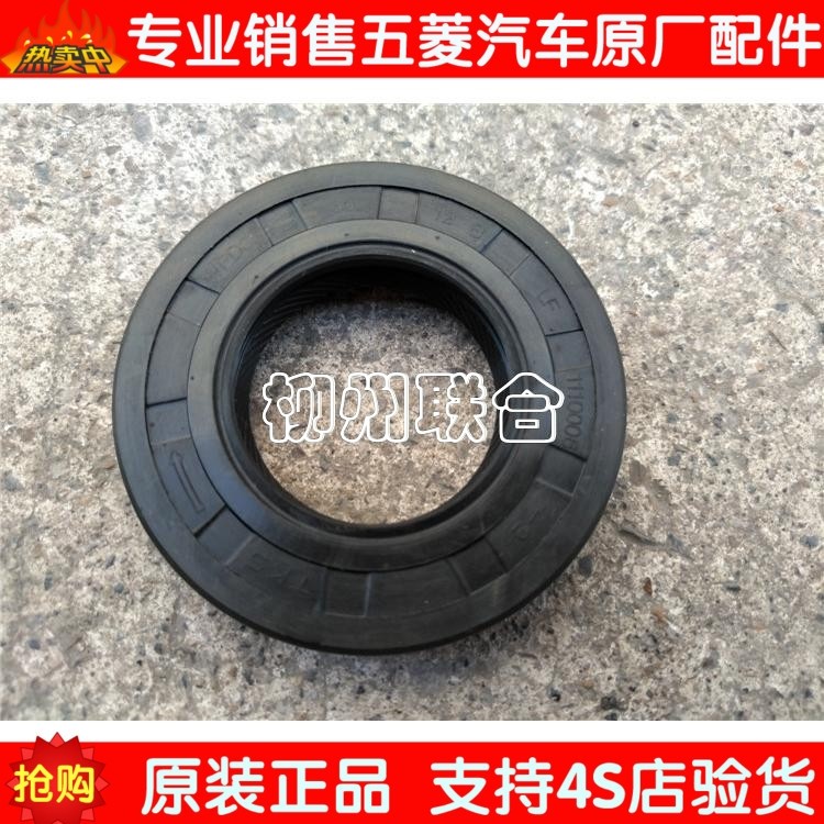 五菱差速器油封356512之光荣光宏鸿途新货车尾货甩卖新款推荐