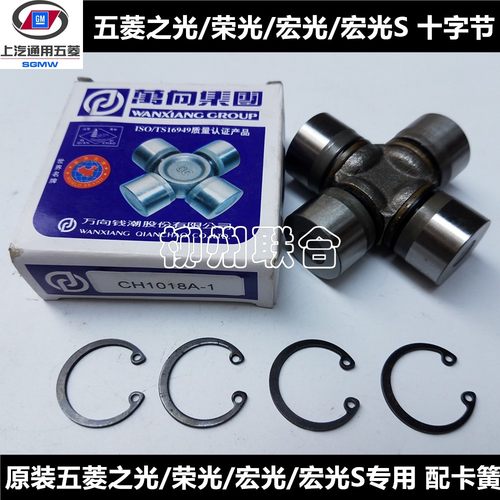 原装正品五菱荣光6407传动轴十字节之光6376万向轴宏光S十字轴承V