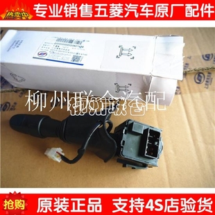 雾灯开关雨刮开关 宝骏730灯光信号开关总成大灯开关 原装 正品