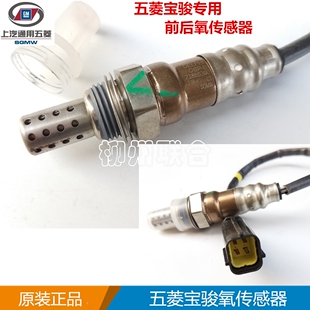 适用五菱宏光宝骏荣光前氧传感器后氧传感器之光传感器电子汽油