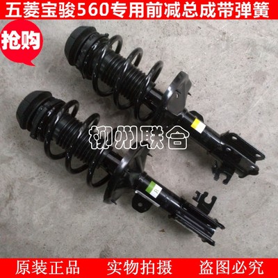 配套宝骏560总成减震器汽车