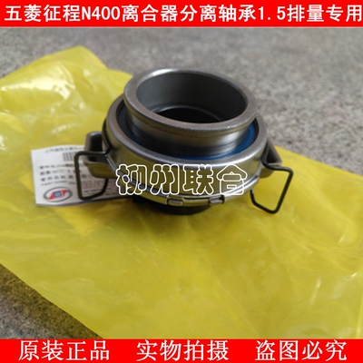 100%原厂五菱征程N400离合器分离轴承离合分离轴承1.5排量专用