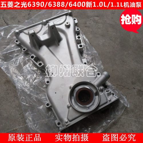 菱之光640063906388机油泵