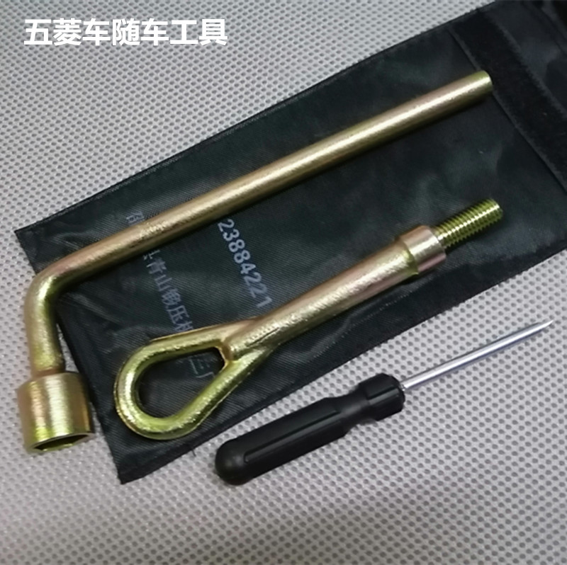 包邮五菱之光五菱荣光 随车工具包轮胎扳手拖车钩牵引钩轮胎套筒