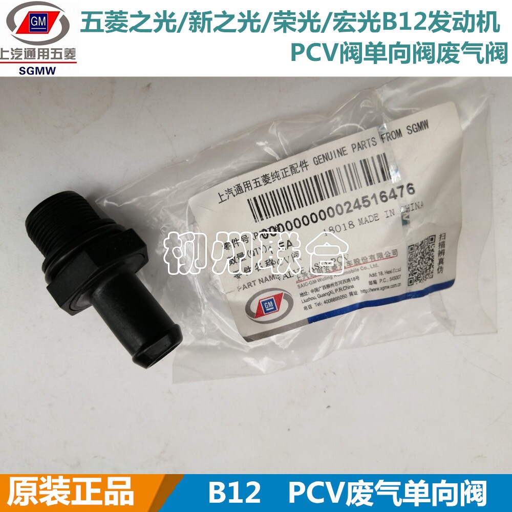 新之光b12发动机pcv征程废气阀