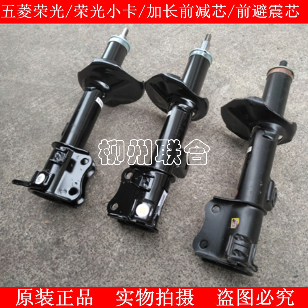 适用于五菱荣光前减震器芯N300加长小卡前避震器减振器芯前减芯