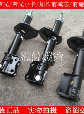 适用于五菱荣光前减震器芯N300加长小卡前避震器减振器芯前减芯