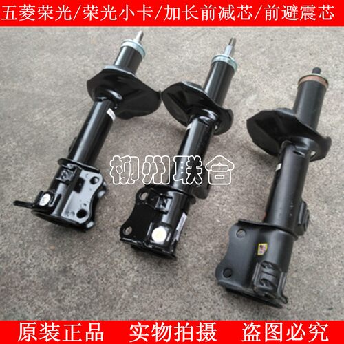 适用于五菱荣光前减震器芯N300加长小卡前避震器减振器芯前减芯