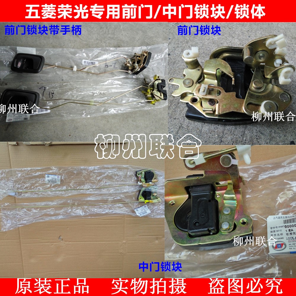 适用于五菱荣光前门锁体块中尾后配件年后涨价冲钻推荐配件