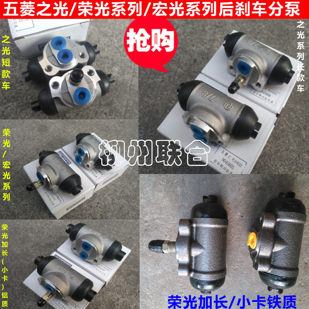 五菱光荣加长刹车分泵后制动