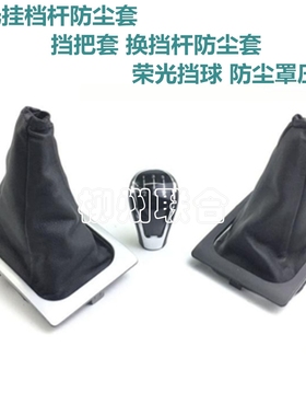 五菱荣光6407 6450荣光小卡 换挡防尘罩 挂档护套 排挡杆皮套手球
