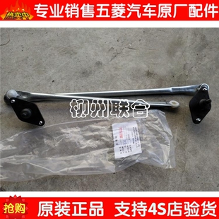 6450小卡 适用于五菱荣光雨刮连动杆N300雨刷推杆雨刮连杆6407