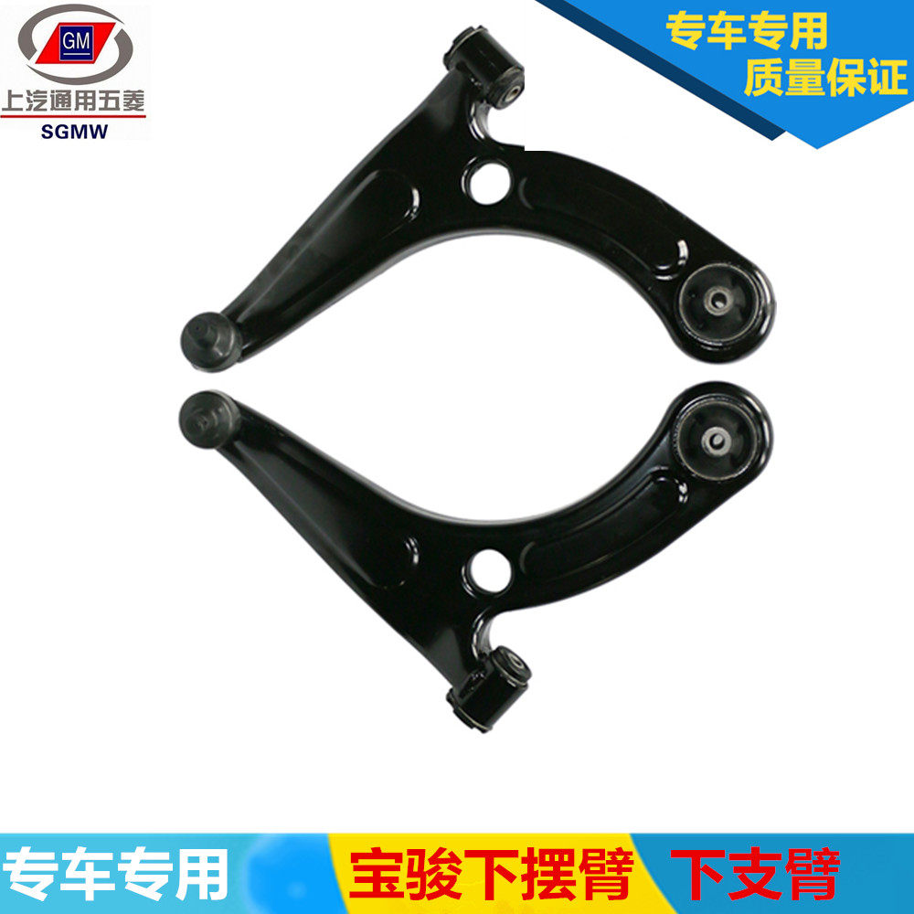 宝骏560730乐驰下摆臂三角臂