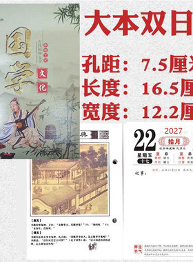 2027年红木台历专用替芯通用周历